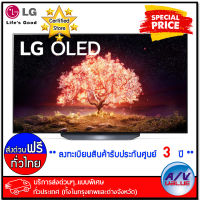 LG รุ่น OLED 65B1 OLED 4K TV ทีวี 65 นิ้ว (OLED65B1PTA) - บริการส่งด่วนแบบพิเศษ ทั่วประเทศ By AV Value