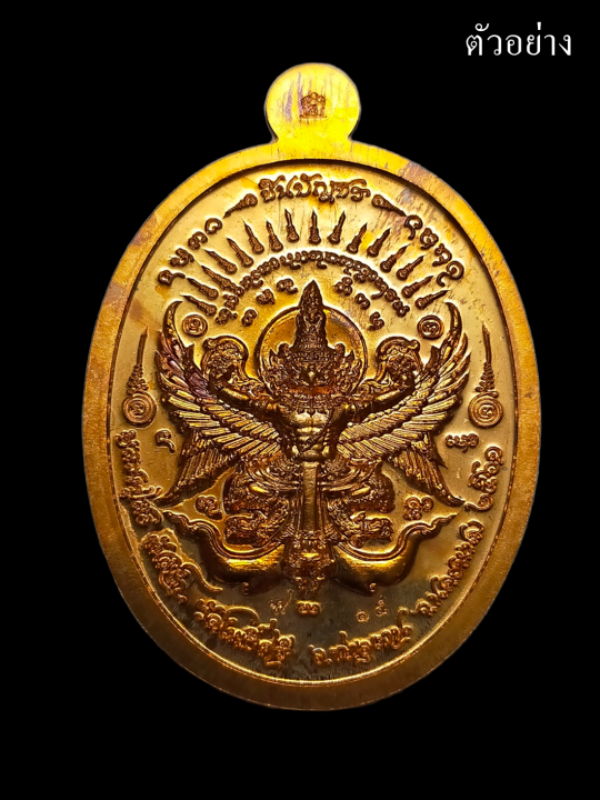 เหรียญชินบัญชร-หลวงปู่สอ-ขันติโก-วัดโพธิ์ศรี-นครพนม-ปี-2561-เนื้อทองแดงผิวไฟ-พร้อมกล่องเดิมจากวัด-รับประกันแท้100