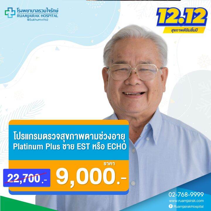 โปรแกรมตรวจสุขภาพตามช่วงอายุ Platinum Plus (41 60yrs) ชาย Lazada.co.th
