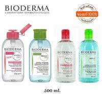 ไบโอเดอร์ม่า เซ็นซิบิโอ เอชทูโอ 500 ml. ผลิตภัณฑ์ทำความสะอาดผิวหน้า ผิวแพ้ง่ายและทุกสภาพผิว สินค้าพร้อมส่ง