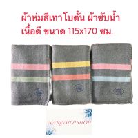 ผ้าห่มสีเทา ตราโบตั๋น ผ้าถูพื้น ผ้าเช็ดเท้า ผ้ารองรีด ผ้าซับน้ำ เนื้อดี ขนาด 115x170 ซม.(ประมาณ4ฟุต) มีเก็บเงินปลายทาง