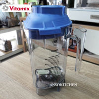 Vitamix โถปั่น 48 Oz / 1.4L Advance Container w/Lid &amp; Blade Assembly พร้อมฝาปิดและใบมีด (Made in USA) แท้ สำหรับใช้กับเครื่องปั่น Vitamix รุ่น Drink Machine Advance, Barboss Advance, Quiet One, T&amp;G