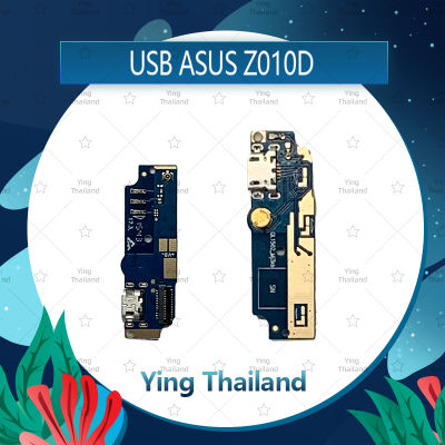 แพรตูดชาร์จ Asus Zenfone Max Z010D อะไหล่สายแพรตูดชาร์จ แพรก้นชาร์จ Charging Connector Port Flex Cable（ได้1ชิ้นค่ะ) อะไหล่มือถือ คุณภาพดี Ying Thailand