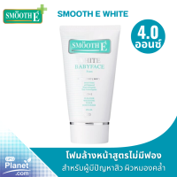 Smooth E White Babyface Foam 4 oz. โฟมล้างหน้าสมูทอี สูตรไม่มีฟอง Non-Ionic ไม่อุดตัน (สำหรับผู้มีปัญหาสิว ผิวหมองคล้ำ)