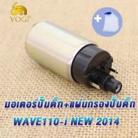 มอเตอร์ปั้ม กรองน้ำมัน WAVE110-I OLD/NEW WAVE125-I OLD/NEW  CLICK125-I มอเตอร์ปั้มติ๊ก เวฟ110i ใหม่/เก่า เวฟ125i ใหม่/เก่า คลิก125i ปั้มติ๊ก เวฟ110i ใหม่ เวฟ110iเก่า