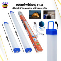 หลอดไฟ LED ไร้สาย 60W 120W  หลอดไฟ พกพา หลอดไฟแท่ง หลอดไฟแบบชาร์จแบต หลอดไฟฉุกเฉิน 3 โหมด หลอดไฟUSB หลอดไฟติดผนัง ไฟไร้สาย ไฟขายของตลาดนัด