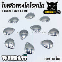 ใบสปิ้น ใบหลิว ใบกลมสีเงิน  รุ่น โคโรลาโด BX COLORADO STEEL BLADES by WEEBASS LURE (  SET 10 ใบ )