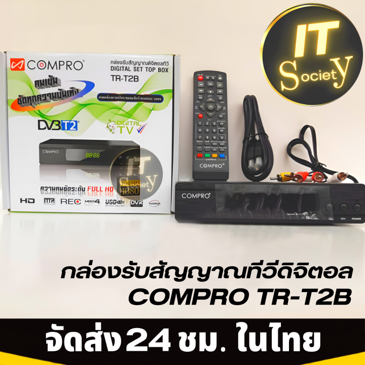 กล่องรับสัญญาณดิจิตอลทีวี-กล่องสัญญาณtv-digital-compro-tr-t2b-fullhd-1080-กล่องสัญญาณทีวีดิจิตอล-เครื่องรับสัญญาณทีวี-กล่องรับสัญญาณดาวเทียม-compro-tr-t2b