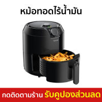 ?ขายดี? หม้อทอดไร้น้ำมัน Tefal ความจุ 4.2 ลิตร ทางเลือกคนรักสุขภาพ รุ่น EY2018 - หม้อทอดไฟฟ้า หม้อทอดไร้มัน หม้อทอดอัจฉริยะ หม้อทอด หม้อทอดเพื่อสุขภาพ หม้อทอด หม้อทอดเพื่อสุขภาพ เครื่องทอดไร้น้ำมัน หม้อทอดอากาศ หม้อทอดไร้มันtefal หม้อทอดอาหาร air fryer