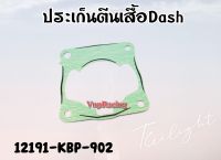 ปะเก็นตีนเสื้อ HONDA DASH รหัส 12191-KBP-902 แท้ศูนย์ HONDA