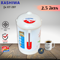 ?MISAWA KASHIWA กระติกน้ำร้อน รุ่น KT-287 จุ2.5L(สีขาว)(ส่งคละลาย) กระติกน้ำร้อน กระติกน้ำไฟฟ้า กระติกน้ำร้อนไฟฟ้า กาต้มน้ำ กาต้มน้ำไฟฟ้า กาน้ำร้อน