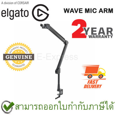 Elgato WAVE MIC ARM แขนจับไมค์ ของแท้ ประกันศูนย์ไทย 2ปี
