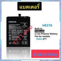 แบตเตอรี่ Nokia X71 HE376 3500mAh ประกัน 3 เดือน ส่งจาก กทม