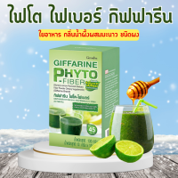 ไฟเบอร์ ไฟโต ไฟเบอ กิฟฟารีน ดีท็อกซ์ PHYTO-FIBER GIFFARINE DETOX ระบบขับถ่าย