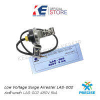 ล่อฟ้า ล่อฟ้าแรงต่ำ LAS-002 PRECISE 480V 5 kA ป้องกันไฟฟ้าลัดวงจร ตัวกันฟ้าผ่า SURGE ARRESTER