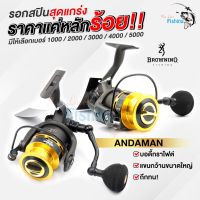 ?ส่งฟรี รอกตกปลา รอกสปินนิ่ง  ANDAMAN รอกแกร่งราคาหลักร้อย ครอบคลุมงานตีเหยื่อปลอมและหน้าดิน