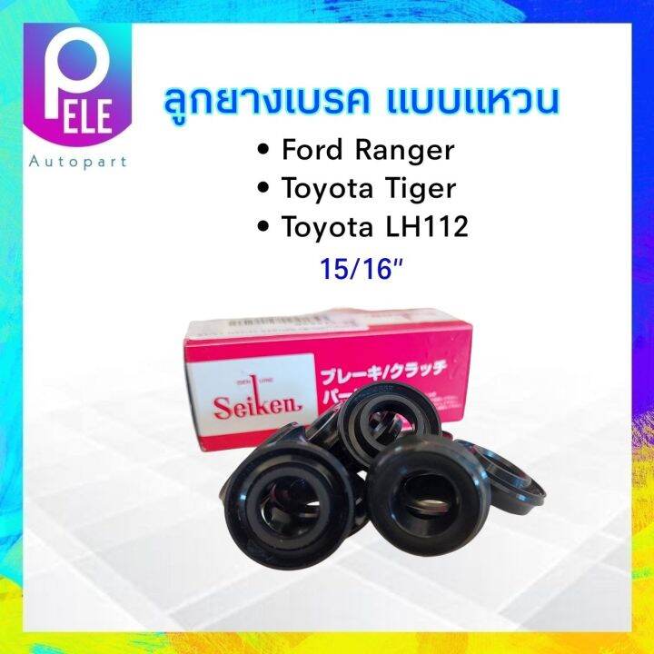 ลูกยางเบรค-หลัง-toyota-lh125-tiger-2wd-ford-ranger-ปี96-02-15-16-sc-41453r-seiken-แท้-japan-ลูกยางซ่อมกระบอกเบรค-ลูกยางเบรคแหวน