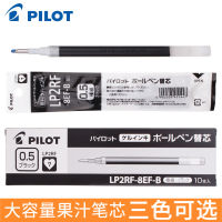 ญี่ปุ่น pilot ไบเล่ juice ไส้ปากกาน้ำผลไม้ LP2RF-8EF ไส้ปากกาที่เป็นกลาง 0.5mm0.38mm