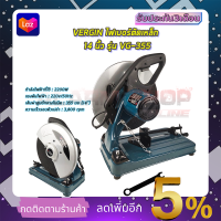 VERGIN ไฟเบอร์ตัดเหล็ก 14 นิ้ว รุ่น VG-355