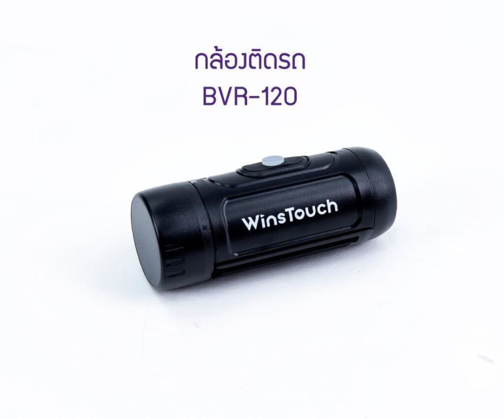 bvr120-winstouch-กล้องติดรถ-1080p-เซนเซอร์-sony-ประกัน-1y