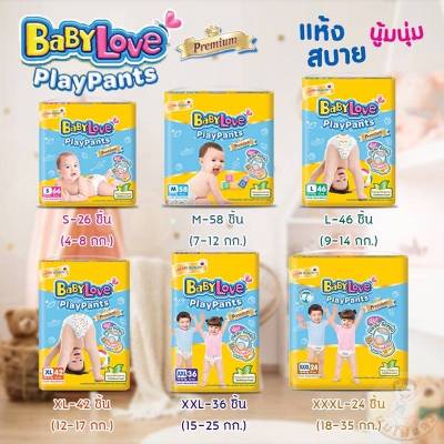 (ราคาต่อแพ้ค) BabyLove Playpants Premium เบบี้เลิฟ เพลย์แพ้น พรีเมียม กางเกงผ้าอ้อม ไซส์S/M/L/XL/XXL