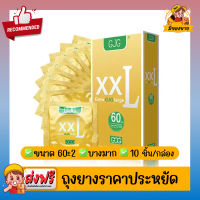 ถุงยางอนามัย XXL GJG Big Size Oversize Condom ผิวเรียบ ขนาดใหญ่ บางเฉียบ Size 60 ( 10 ชิ้น/กล่อง ) จำนวน 1 กล่อง