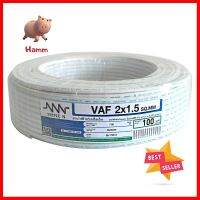 สายไฟ VAF NNN 2x1.5ตร.มม. 100ม. สีขาวELECTRIC WIRE VAF NNN 2X1.5SQ.MM 100M WHITE **มีบริการชำระเงินปลายทาง**