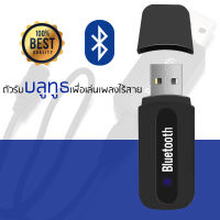 บลูทูธมิวสิค BT-163 USB Bluetooth Audio Music Wireless Receiver