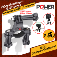 Adapter ตัวยึดกล้องกับจักรยาน Gopro / SJCam /Xiaomi YI ที่ยึดกล้องกับจักรยาน อะแดปเตอร์สำหรับจับยึดกล้องกับจักรยาน Gopro / SJCam /Xiaomi YI  Bicycle Holder  จับกล้อง