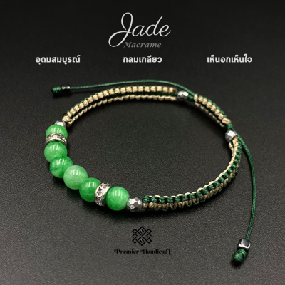 Jade(หยก) Macrame[Green-Tan] สร้อยข้อมือหินนำโชคเชือกถัก กำไลข้อมือหินนำโชคเชือกถัก "อุดมสมบูรณ์ กลมเกลียว เห็นอกเห็นใจ" เชือกถักข้อมือหินมงคล