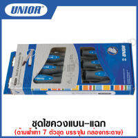 Unior ชุดไขควงแบน-แฉก ด้ามฟ้าเทา 7 ตัวชุด (611986) รุ่น 607CS7TBI