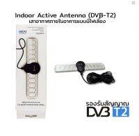 เสาอากาศ ดิจิตอลทีวี Sonore Antenna ในอาคาร แบบมีไฟเลี้ยง รุ่น DVB-T2 (สีดำ)