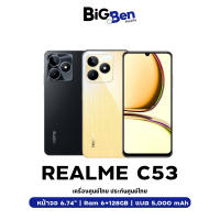 realme C53 (6+128GB) เครื่องศูนย์ไทย ประกันศูนย์ทั่วประเทศ  (By Lazada Bigben) พร้อมส่ง