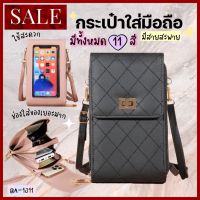 mymyshop ?มาใหม่? กระเป๋าใส่มือถือ กระเป๋าสตางค์ กระเป๋าสะพาย ?สไตล์เกาหลี ?มี 11 สี? ใช้งานสะดวก ✨น่ารักมาก✨ มีสายสะพาย Crossbody