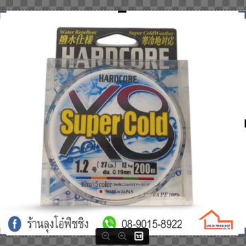 สาย-duel-hardcore-x8-super-cold