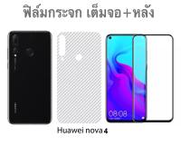 2in1 ฟิล์มกระจก เต็มจอ +หลังใสแคปล่า สำหรับ huawei nova4 Premium Tempered Glass