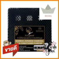 ถ่านไม้ไผ่ดูดกลิ่นสำหรับแอร์ KIENGMOOL 112gBAMBOO CHARCOAL ODOR ABSORBER KIENGMOOL 112g **จัดส่งด่วนทั่วประเทศ**