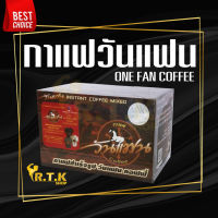 กาแฟวันแฟน One Fan Coffee ของแท้100% รับประกันถูกที่สุด