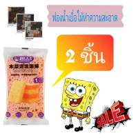 Decontamination Scouring Sponge ฟองน้ำเยื่อไม้ทำความสะอาดครัว ( 2 ชิ้น )