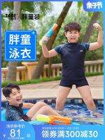 Speedo Speedo ชุดว่ายน้ำวัยรุ่นชายใหญ่ผู้ใหญ่ผู้ใหญ่ Plus Fat Plus Boys หลวมเด็กอ้วนว่ายน้ำ