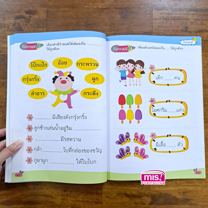 คู่มือเตรียมสอบภาษาไทย-ป-1