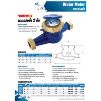 ( PRO+++ ) โปรแน่น.. มิเตอร์น้ำ/มาตรวัดน้ำ ระบบเฟือง 2 ชั้น Tayo ขนาด 1/2" (4หุน) (มีใบรับรองช่างตวงวัด) ราคาสุดคุ้ม ปั๊ม น้ำ ปั๊ม หอยโข่ง ปั้ ม น้ํา ปั๊ม น้ำ อัตโนมัติ