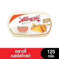 [Best Seller]Allowrie Butter For Cheese Toast อลาวรี่เนยชีสโทสต์ 125 กรัม