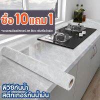 【ซื้อ10 แถม1】PACKONE วอลเปเปอร์ผนัง กว้าง0.6M ยาว 3M สติ๊กเกอร์ติดผนัง สติ๊กเกอร์ติดครัว วอลเปเปอร์ลายหินอ่อน มีกาว แบบกันน้ำ กันน้ำมัน