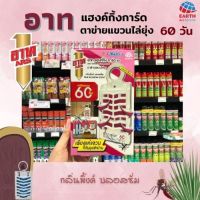 ? อาท แฮงค์กิ้ง การ์ด กลิ่นพิ้งบลอสซั่ม (สีชมพู) ตาข่ายแขวนไล่ยุง 60 วัน (9610)