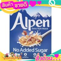 อัลเพน มูสลี่เกล็ดข้าวโอ๊ตและข้าวสาลีผสมผลไม้ถั่ว สูตรไม่มีน้ำตาล 560 ก. อาหารเช้าในรูปแบบมูสลี่เกล็ดข้าวโอ๊ตและข้าวสาลี