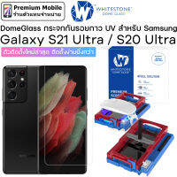 DomeGlass E-JIG กระจกกันรอยกาว UV สำหรับ Galaxy S21 Ultra / S20 Ultra บล็อคติดตั้งใหม่ กระจกใสเต็มจออย่างดี เจ็บแต่จบ!