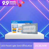 LEKISE โคมฟลัดไลท์ LED 20W 30W 50W 80W 100W รุ่น Easy Flood Gen2 แสงWARMWHITE , แสงDAYLIGHT