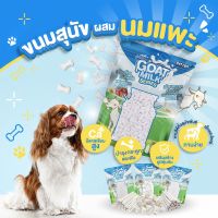 DGO ขนมสุนัข Pet2Goนมแพะอัดเม็ดและแท่ง มี 4 แบบให้เลือก Goat Milk Dog Treat ขนมหมา  อาหารสุนัข