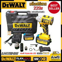 ส่งฟรี!! บล็อกไฟฟ้า Dewalt 229v แรงบิด 447NM (แปลงเป็นสว่านได้) แรงดัน 18โวลต์ แบต Li-ion 2ก้อน บล็อกขันน็อต บล็อกแบตไร้สาย งานเทียบAAAA รับประกัน 2ปี